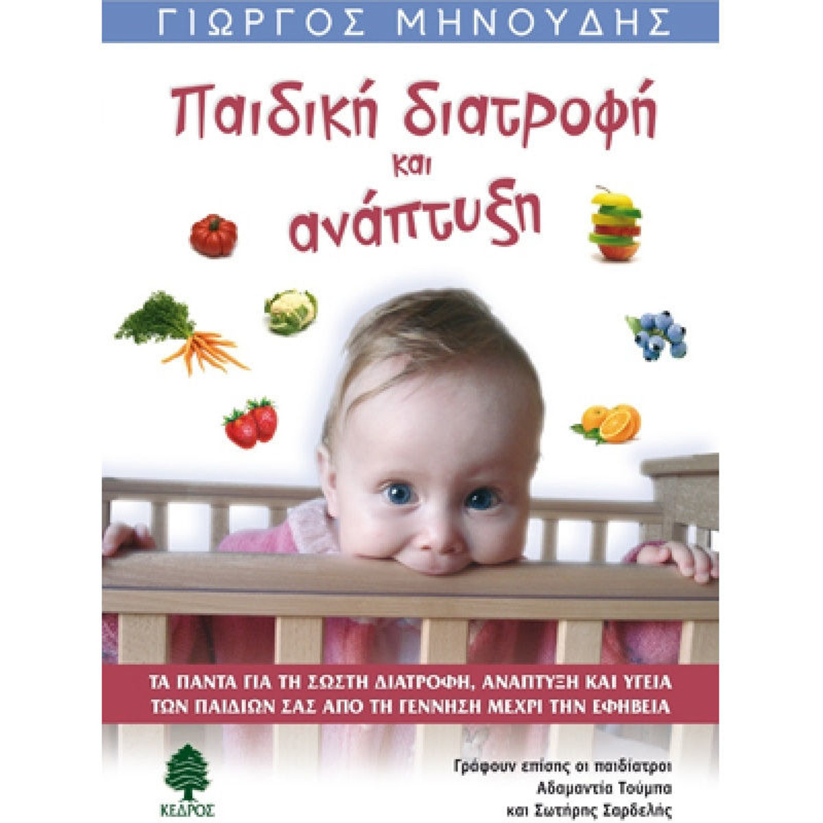 Εικόνα της Παιδική διατροφή και ανάπτυξη