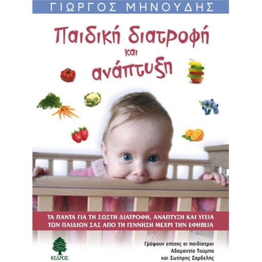 Εικόνα της Παιδική διατροφή και ανάπτυξη