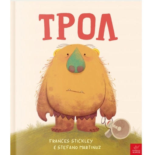 Εικόνα της Τρολ