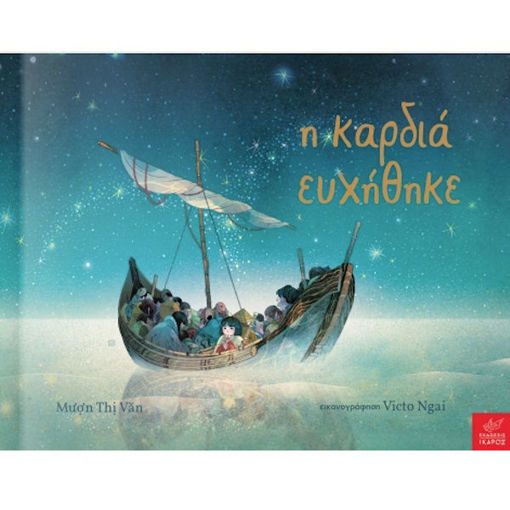 Εικόνα της Η καρδιά ευχήθηκε