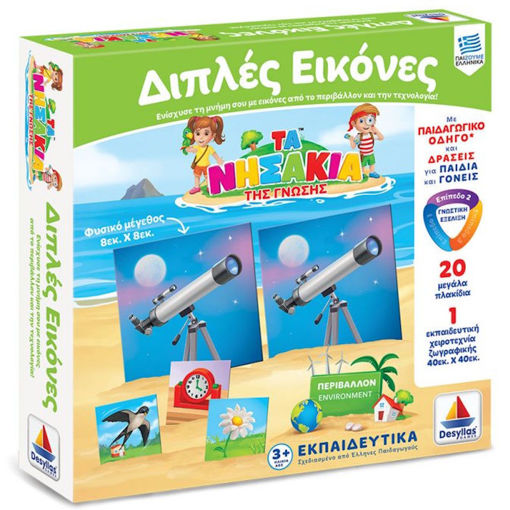 Εικόνα της Διπλές Εικόνες 100711 Δεσύλλας