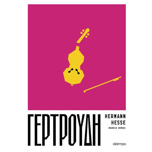 Εικόνα της Γερτρούδη