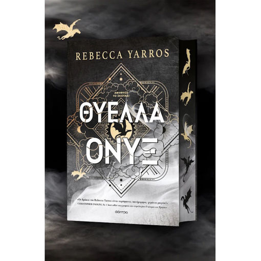 Εικόνα της Θύελλα Όνυξ - Empyrean