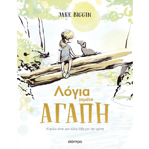 Εικόνα της Λόγια γεμάτα αγάπη