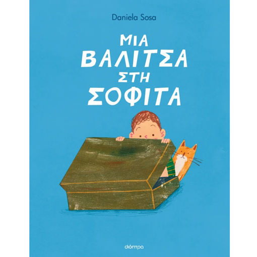 Εικόνα της Μια βαλίτσα στη σοφίτα