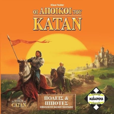 Εικόνα της Πόλεις του Κατάν 2η έκδοση Κάισσα KA110949