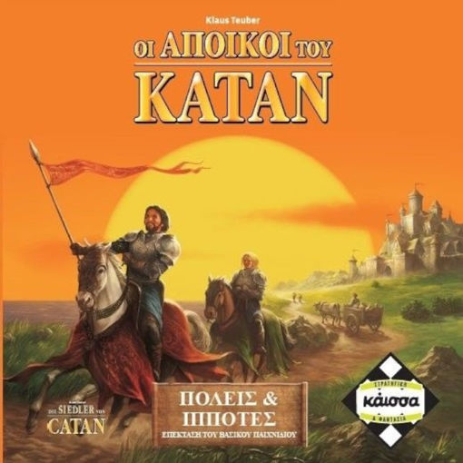 Εικόνα της Πόλεις του Κατάν 2η έκδοση Κάισσα KA110949