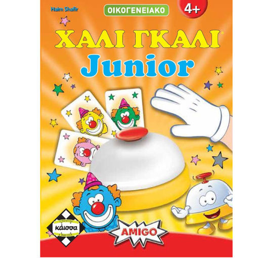 Εικόνα της Χάλι Γκάλι Junior Κάισσα KA112523