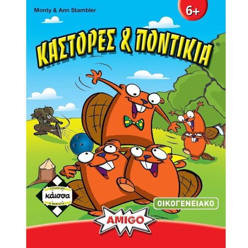 Εικόνα της Κάστορες και Ποντίκια Κάισσα KA110673