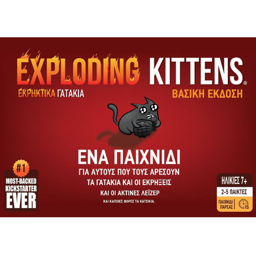 Exploding Kittens Εκρηκτικά Γατάκια νέα έκδοση Κάισσα 0810083042206 Lichnaribooks