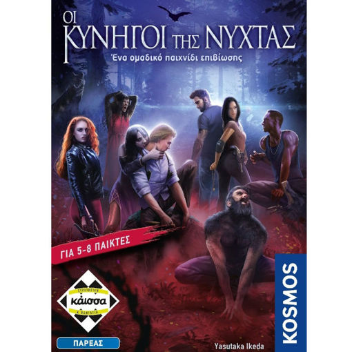 Εικόνα της Οι Κυνηγοί της νύχτας Κάισσα KA114503