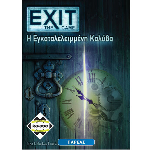 Κάισσα Exit Η Εγκαταλελειμμένη Καλύβα 5205444112400 διαθέσιμο στο Lichnaribooks