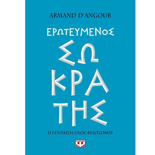 Εικόνα της Ερωτευμένος Σωκράτης Armand D΄Angour