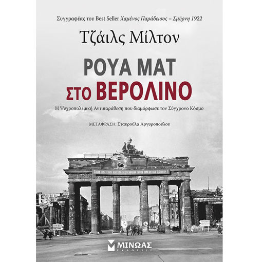 Εικόνα της Ρουά ματ στο Βερολίνο