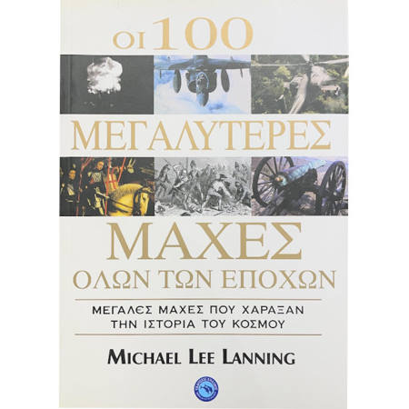 Εικόνα της Οι 100 μεγαλύτερες μάχες όλων