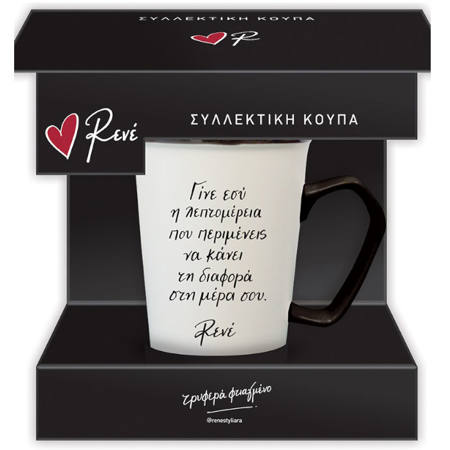 Εικόνα της Συλλεκτική Κούπα Ρενέ - Μαύρη 1