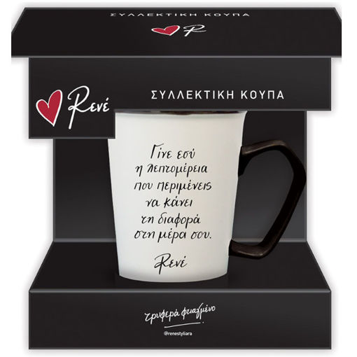 Εικόνα της Συλλεκτική Κούπα Ρενέ - Μαύρη 1