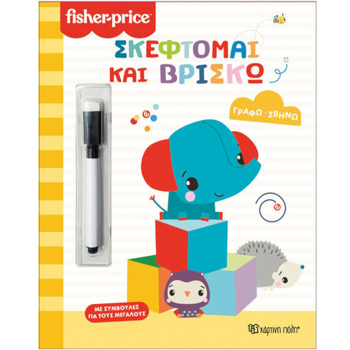 Εικόνα της Fisher Price - Σκέφτομαι και βρίσκω