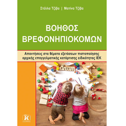 Εικόνα της Αντέλ η τρομερή: Δεν φταίω εγώ!
