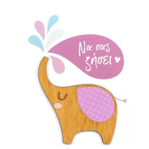 Εικόνα της Κάρτα ευχετήρια Να σας ζήσει - ελεφαντάκι κορίτσι