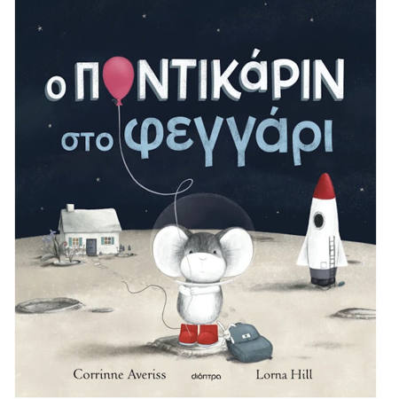 Εικόνα της Ο Ποντικάριν στο Φεγγάρι