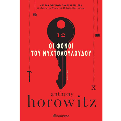 Εικόνα της Οι Φόνοι του Νυχτολούλουδου