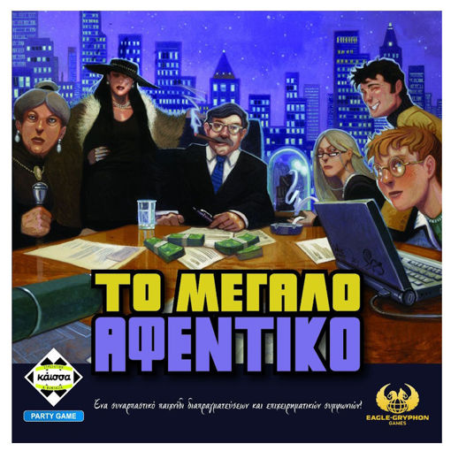 Εικόνα της Το Μεγάλο Αφεντικό Κάισσα KA115036