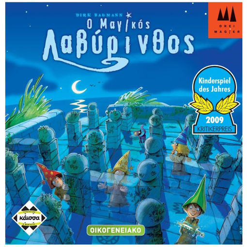 Εικόνα της Ο Μαγικος Λαβυρινθος Κάισσα KA112486