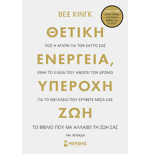 Εικόνα της Θετική ενέργεια, υπέροχη ζωή