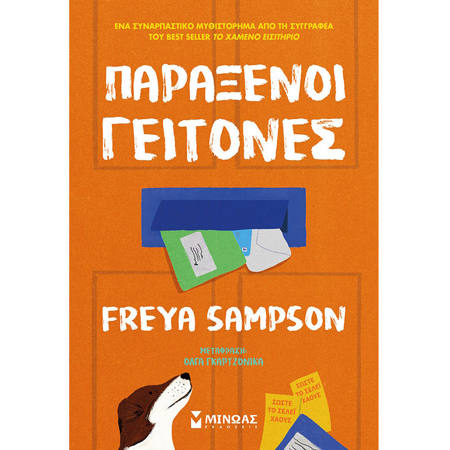 Εικόνα της Παράξενοι γείτονες