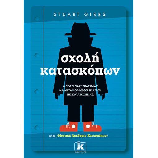 Εικόνα της Μυστική ακαδημία κατασκόπων: Σχολή κατασκόπων
