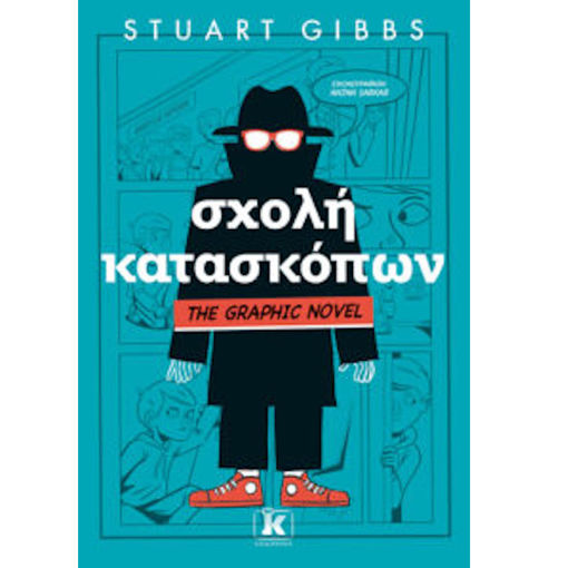 Εικόνα της Σχολή κατασκόπων - The Graphic Novel