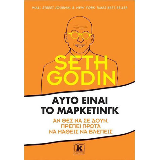 Εικόνα της Αυτό είναι το μάρκετινγκ