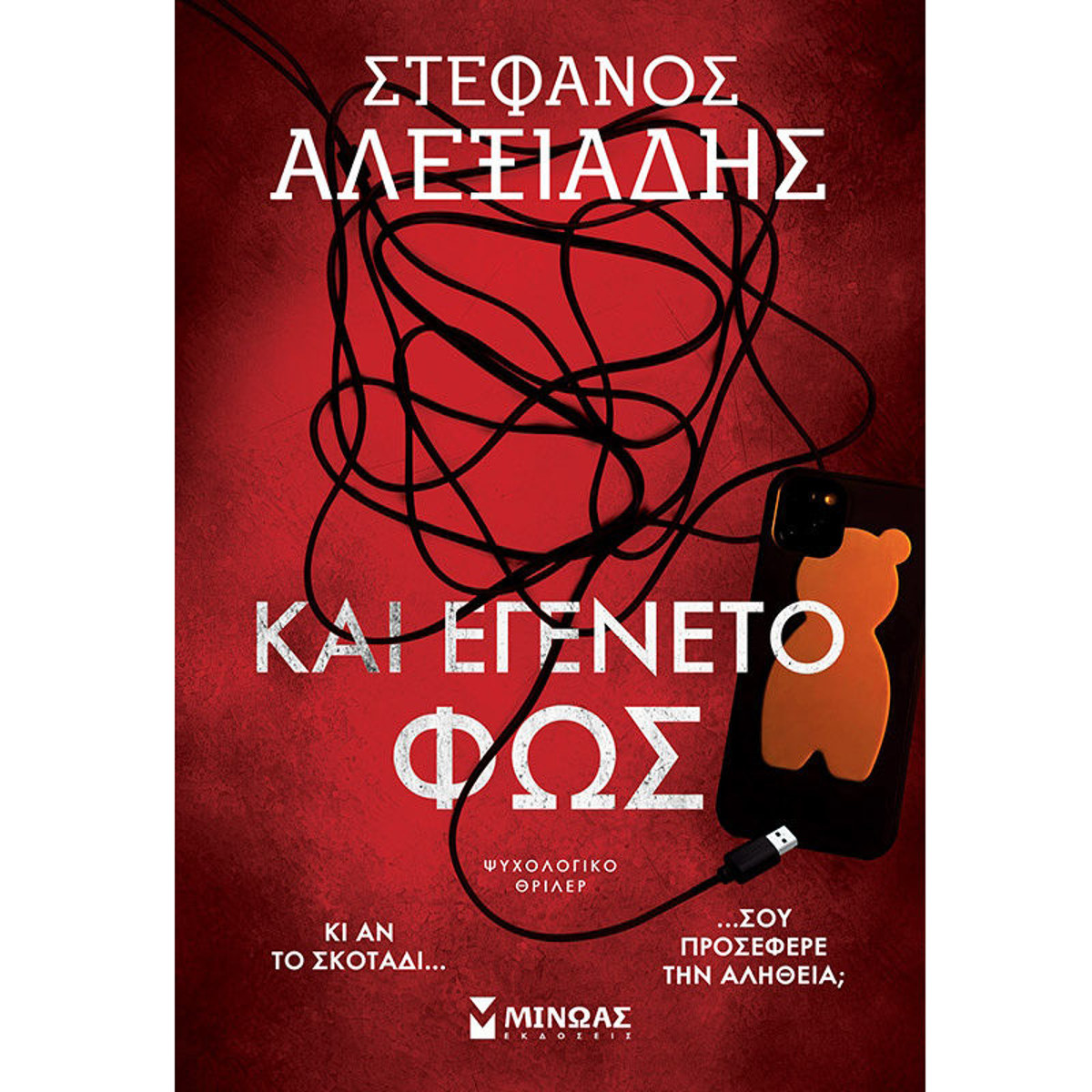 Εικόνα της Και εγένετο φως