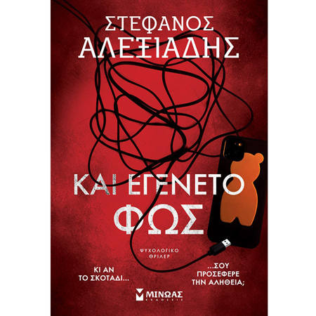 Εικόνα της Και εγένετο φως