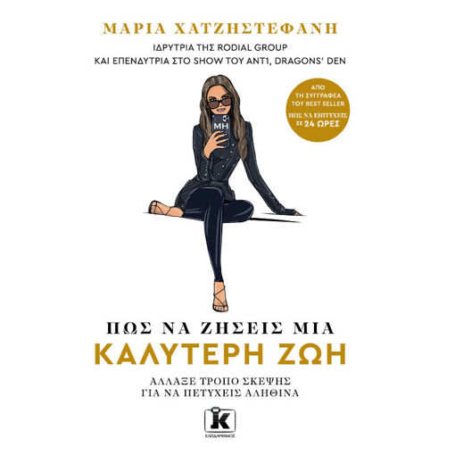 Εικόνα της Πώς να ζήσεις μία καλύτερη ζωή