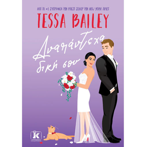 Εικόνα της Αναπάντεχα δική σου