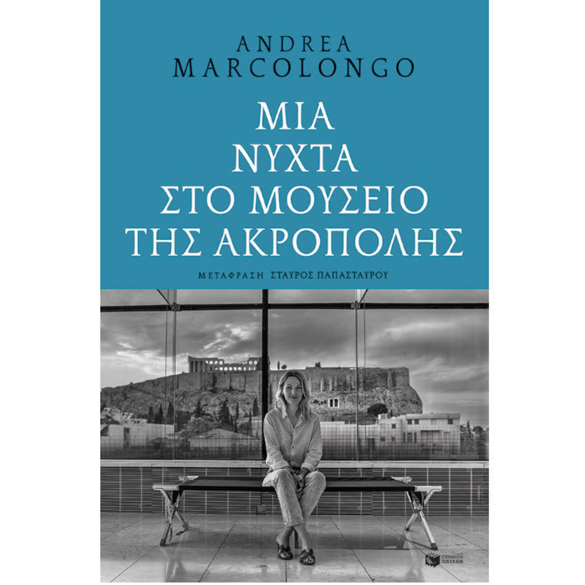 Εικόνα της Μια νύχτα στο Μουσείο της Ακρόπολης