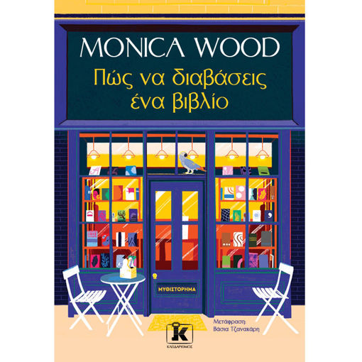 Εικόνα της Πώς να διαβάσεις ένα βιβλίο