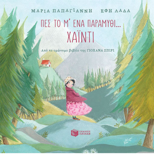 Εικόνα της Πες το μ΄ένα παραμύθι... – Χάιντι. Από το ομώνυμο βιβλίο της Γιοχάνα Σπίρι