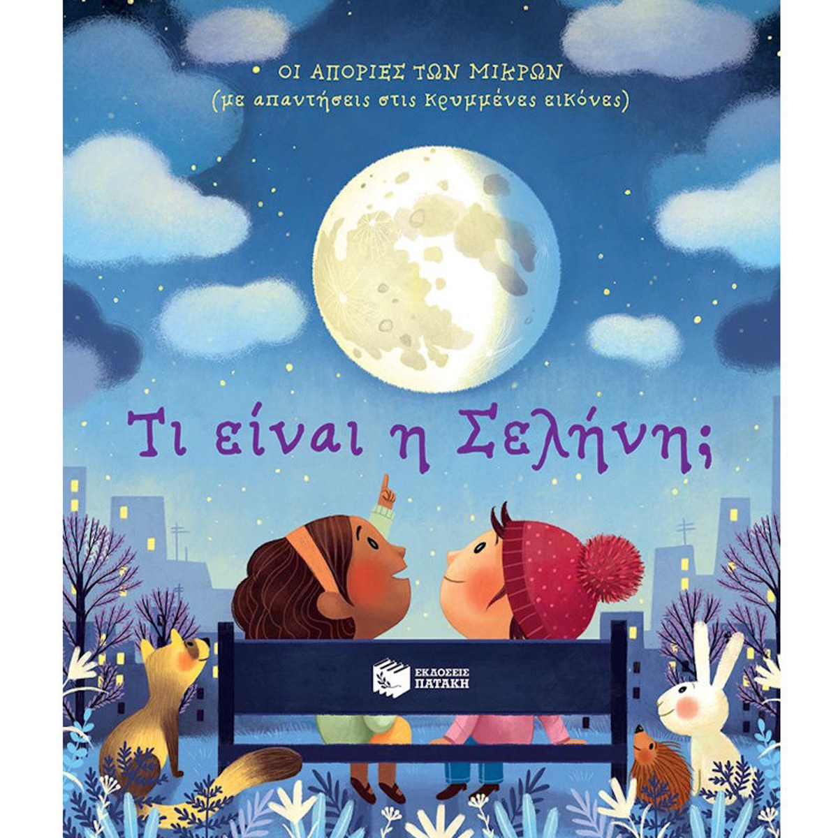 Εικόνα της Τι είναι η Σελήνη; - Οι απορίες των μικρών