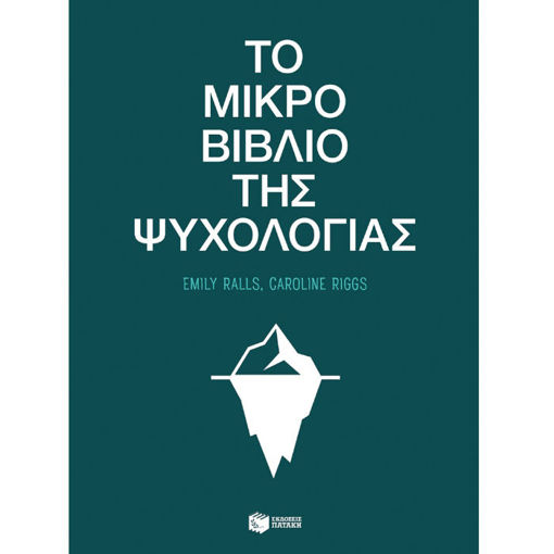 Εικόνα της Το μικρό βιβλίο της ψυχολογίας