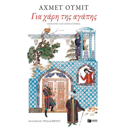 Εικόνα της Για χάρη της αγάπης
