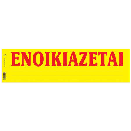 Εικόνα της Ενοικιάζεται σε αυτοκόλλητο 172 Tυποτράστ