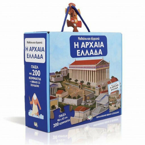 Εικόνα της Μαθαίνω και εξερευνώ: Η αρχαία Ελλάδα