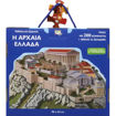 Εικόνα της Μαθαίνω και εξερευνώ: Η αρχαία Ελλάδα