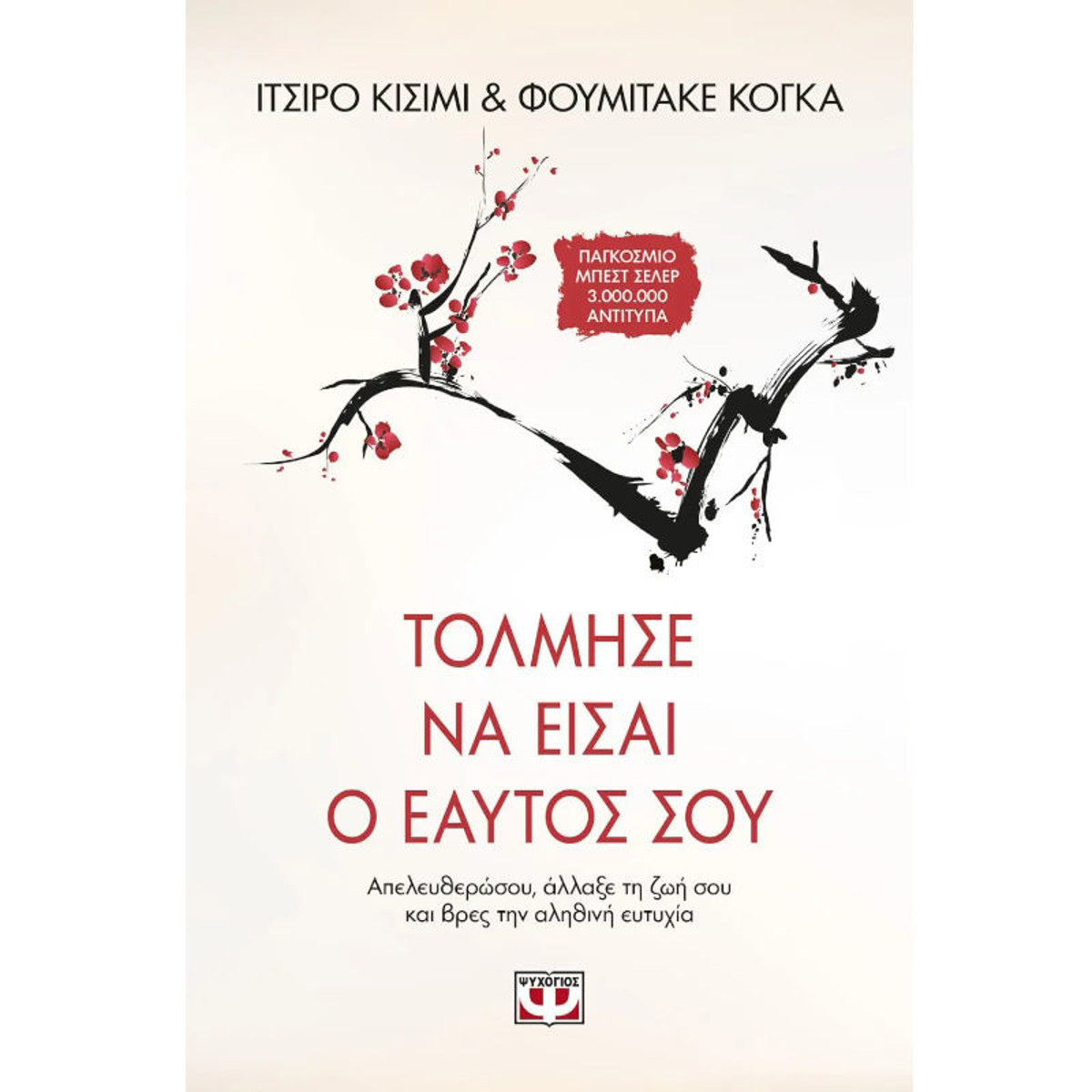 Εικόνα της Τόλμησε να είσαι ο εαυτός σου