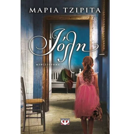 Εικόνα της Ιόλη