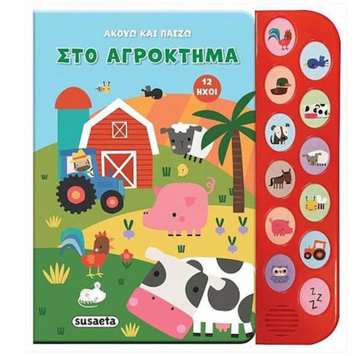 Εικόνα της Στο αγρόκτημα - Ηχο-βιβλία