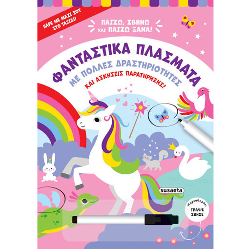 Εικόνα της Φανταστικά πλάσματα